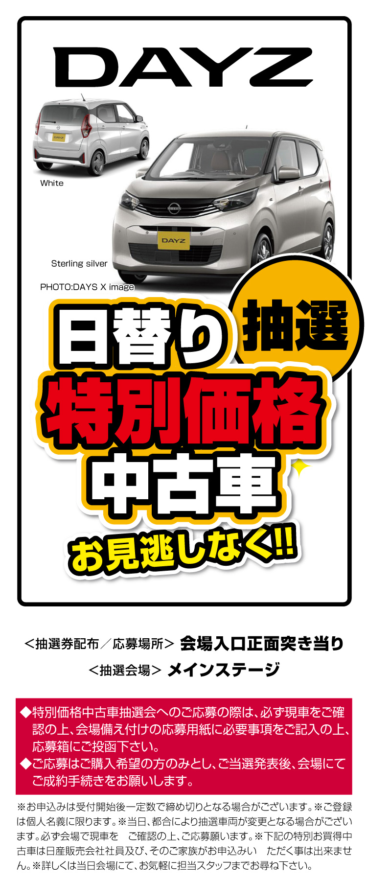 特別価格,中古車,抽選