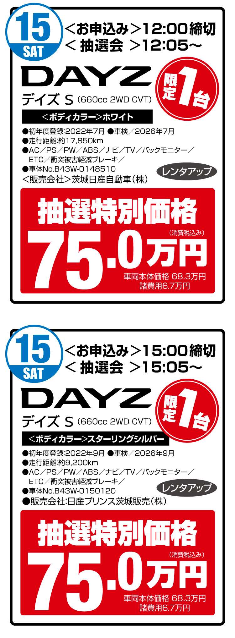 特別価格,中古車,抽選,15日