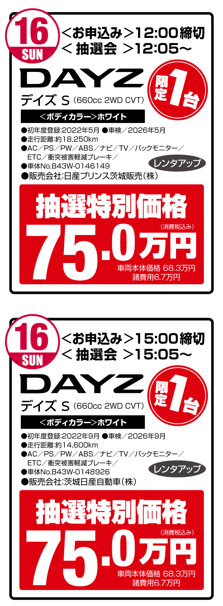 特別価格,中古車,抽選,16日