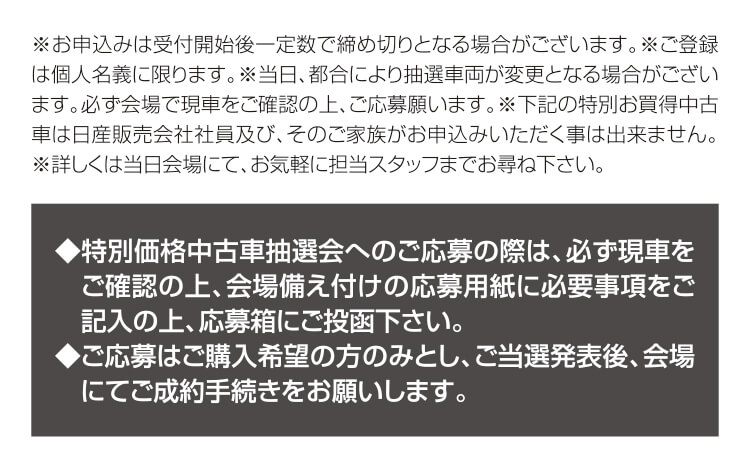 特別価格,中古車