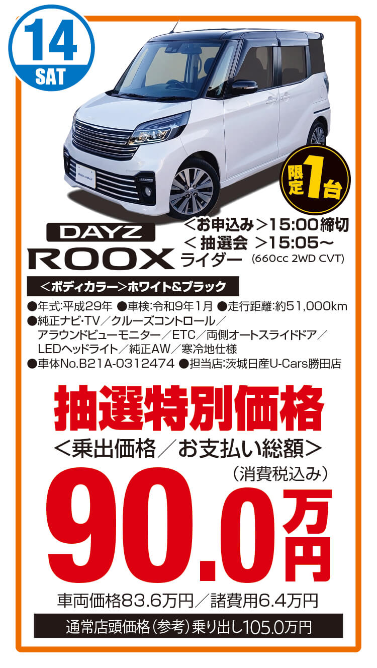 特別価格,中古車,ROOX