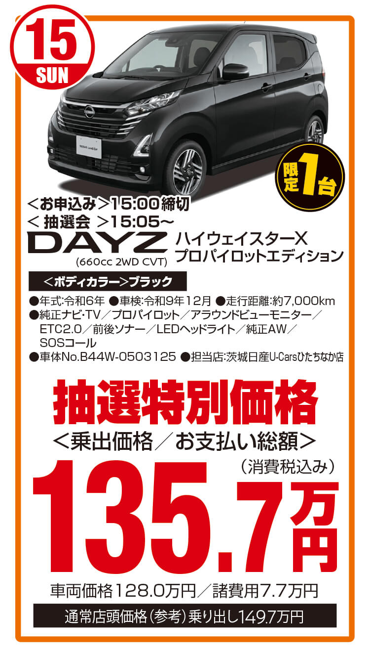 特別価格,中古車,DAYS