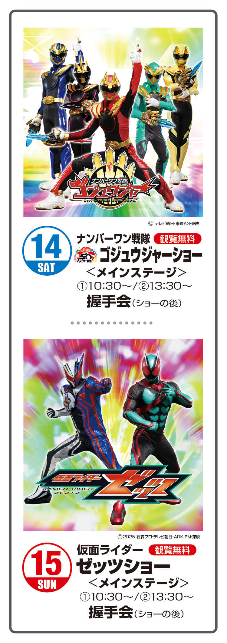 仮面ライダー,ゼッツ,ゴジュウジャ―,ショー