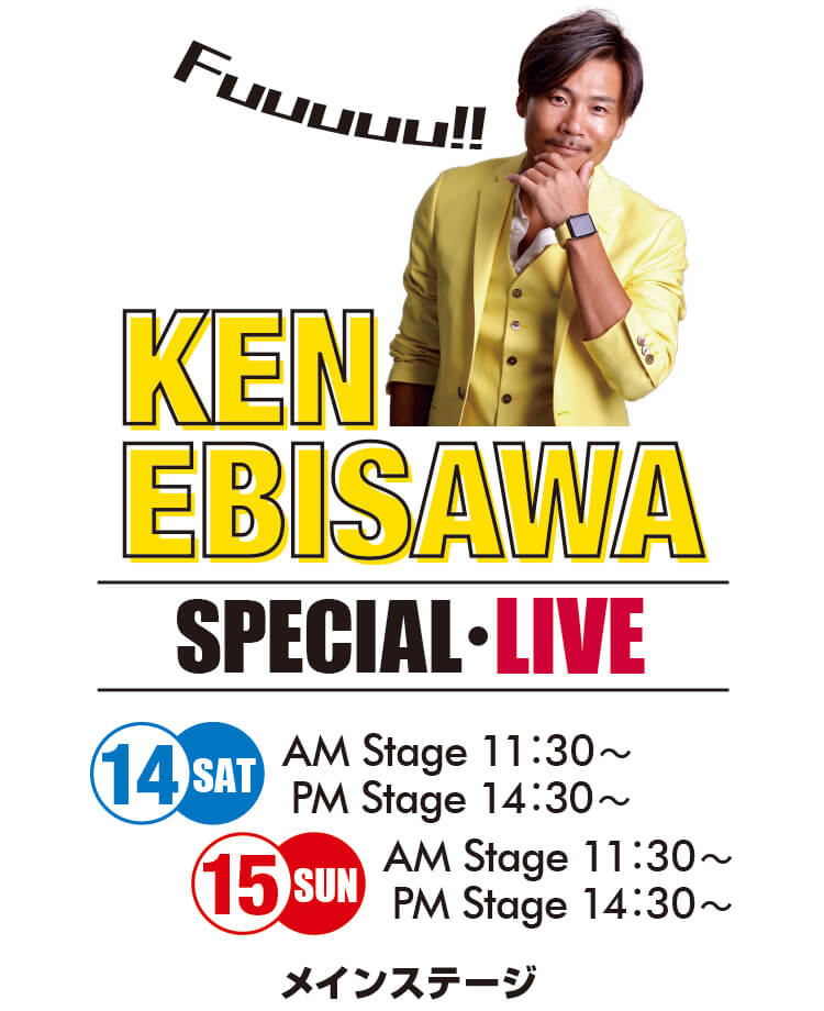 ショー,KEN EBISAWA