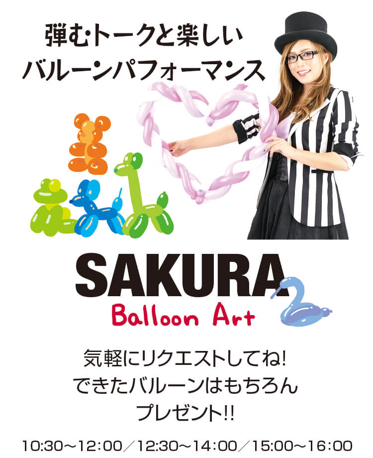 ショー,バルーンアート,SAKURA