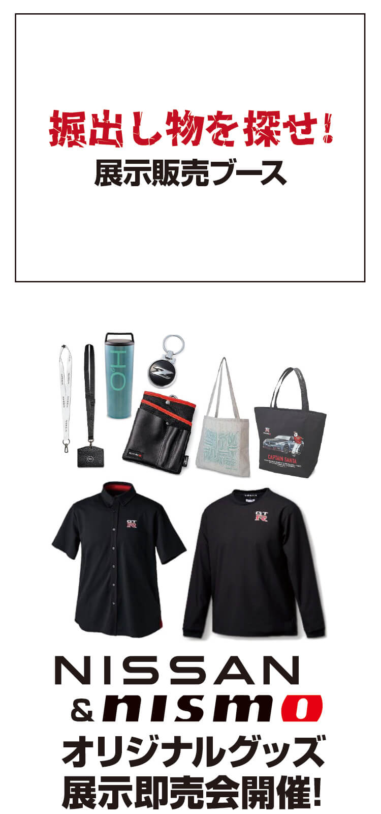 nismoオリジナルグッズ,バッグ,ストラップ,衣類,即売