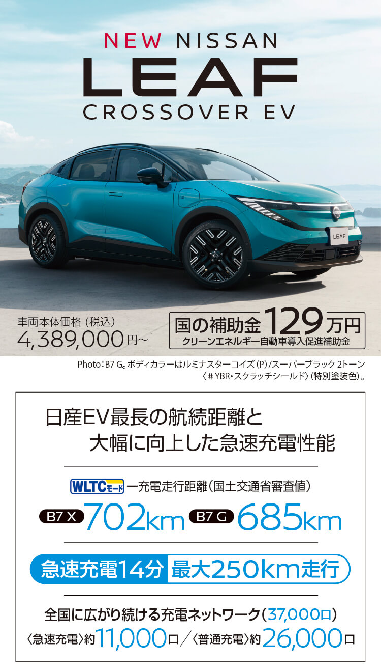 LEAF,リーフ,クロスオーバーEV