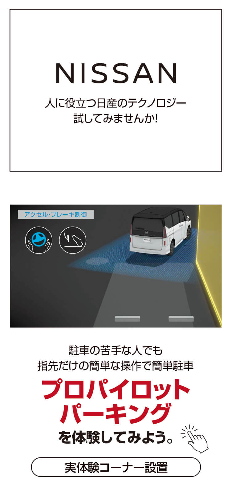 試乗,プロパイロットパーキング