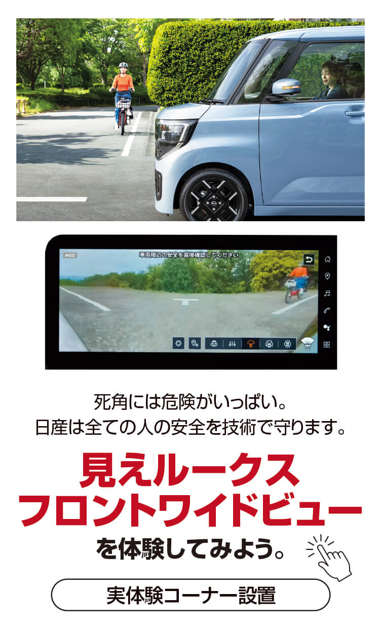 見えルークス,フロントワイドビュー