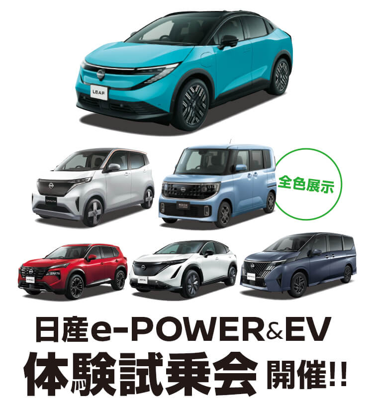 EV,e-POWER,電気自動車,体験,試乗