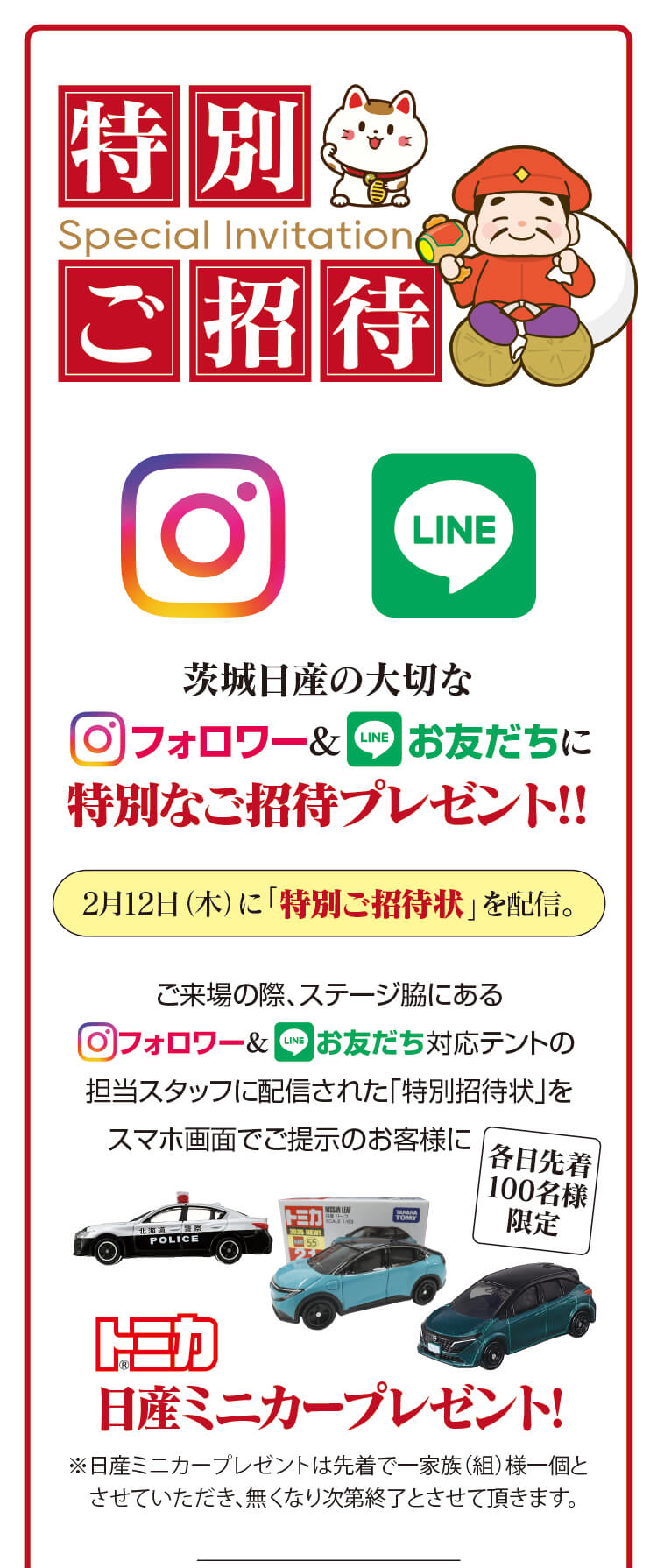 SNS,インスタグラム,LINE,お友達登録